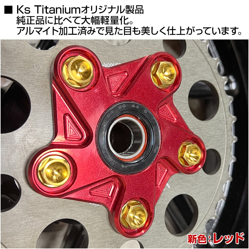 NSR250R MC21用 KsTitanium製 アルミ リアハブ ゴールド リア