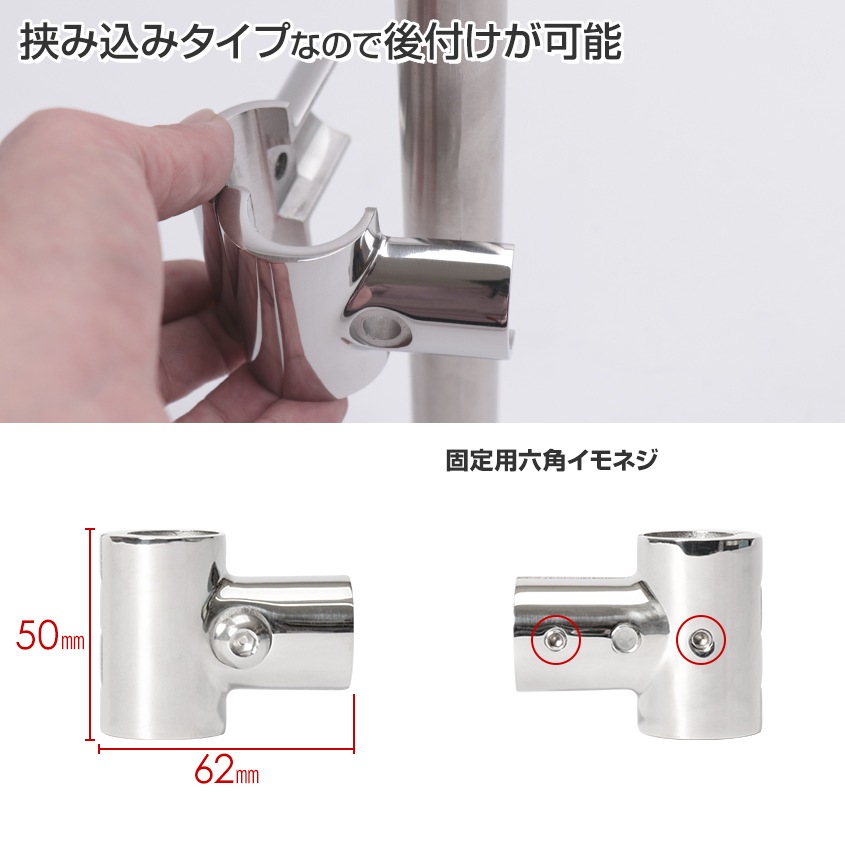 22mmパイプ用 直角T字ジョイント 90° 中間クランプ式 (マリングレードステンレス SUS316製)