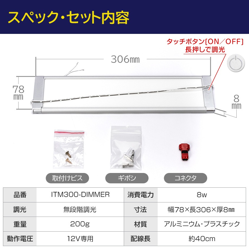 DC12v専用 調光機能付き 汎用 LEDルームランプ 8w 3000k