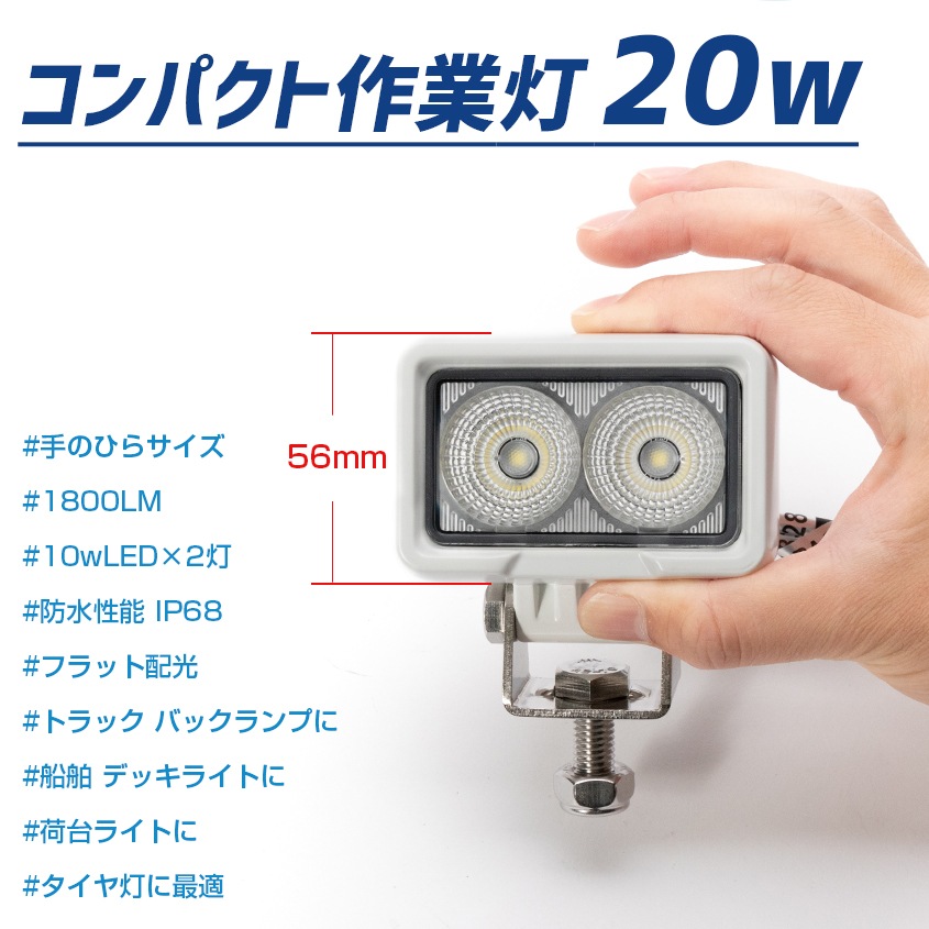 20w デッキライト ミニ投光器 ホワイト発光 拡散配光 DC12v/24v 対応 SUS316 ステンレスステー仕様 (ホワイトボディ)