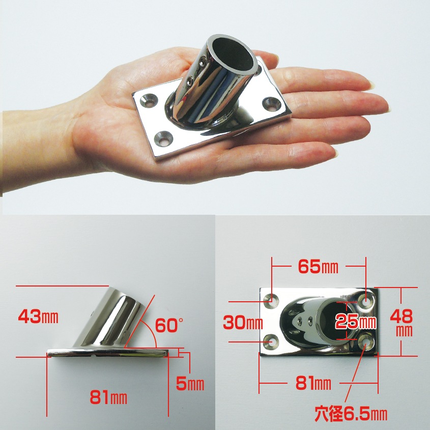 25mmパイプ用 角度付きパイプベース 60° 四角台座 (マリングレードステンレス SUS316製)