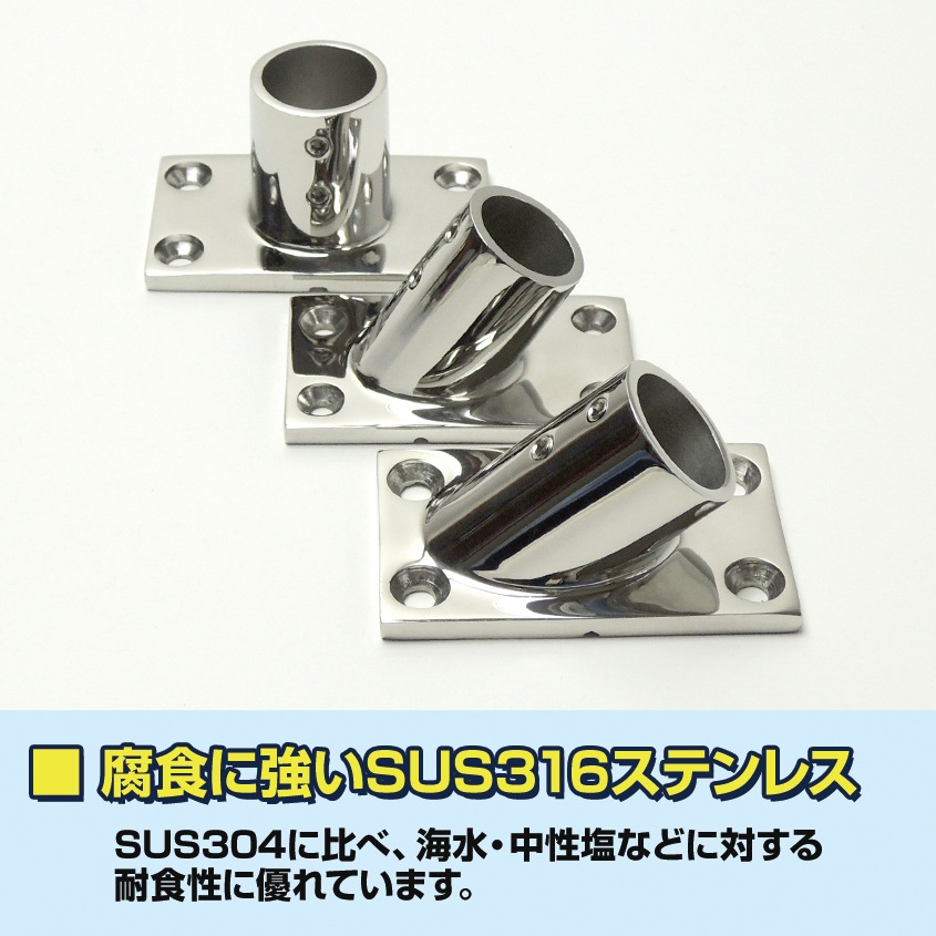 25mmパイプ用 角度付きパイプベース 60° 四角台座 (マリングレードステンレス SUS316製)