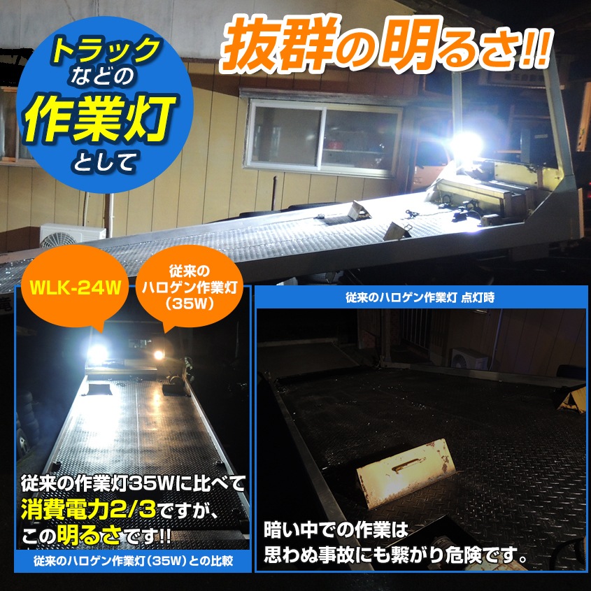 訳あり品 24w 作業灯 薄型投光器 ホワイト発光 拡散配光 DC12v/24v 対応 (ブラックボディ)