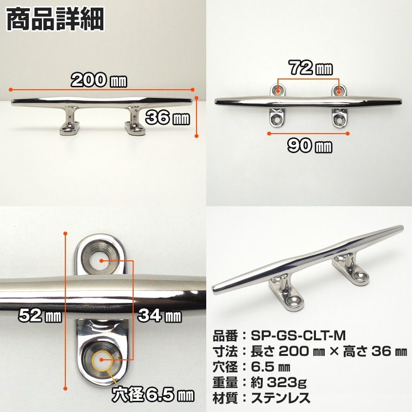 マリングレードステンレス SUS316製 クリート Mサイズ 200mm