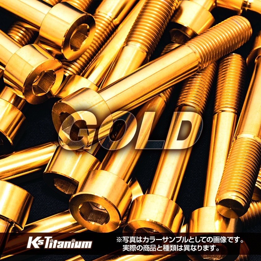 64チタン製 テーパーボルト M5×25 P0.8【焼き色】