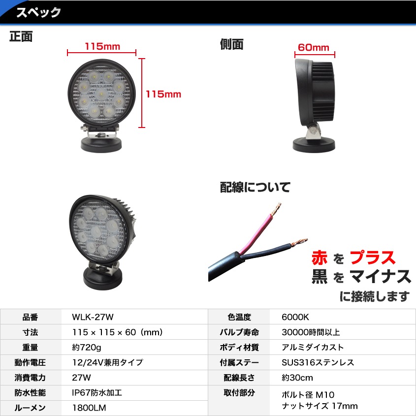 訳あり品 27w 作業灯 丸型投光器 ホワイト発光 拡散配光 DC12v/24v 対応 SUS316 ステンレスステー仕様 (ブラックボディ)