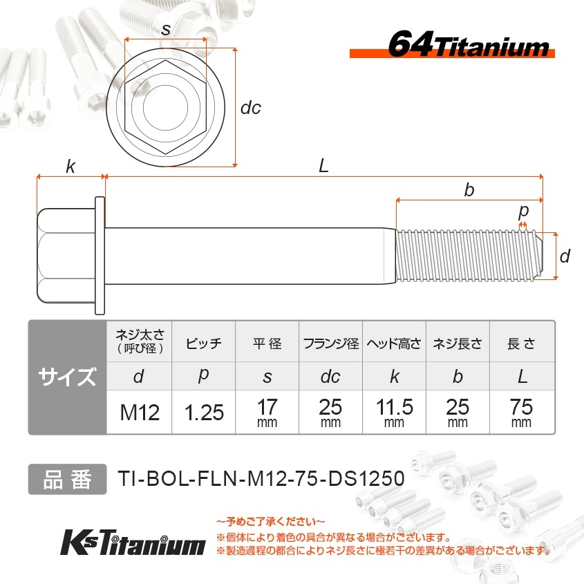 64チタン製 フランジボルト M12×75 P1.25【グリーン】