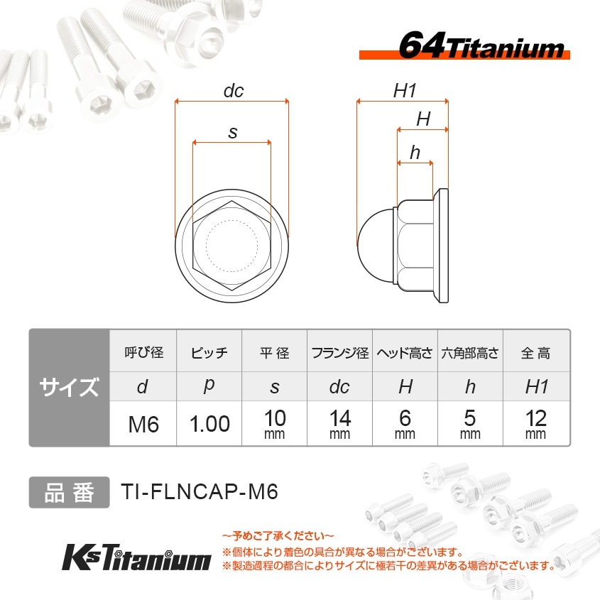 64チタン製 フランジキャップナット M6 P1.00【グリーン】