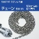 SUS316 ステンレス アンカーチェーン 6mm ショートリンク (50cm単位測り売り)