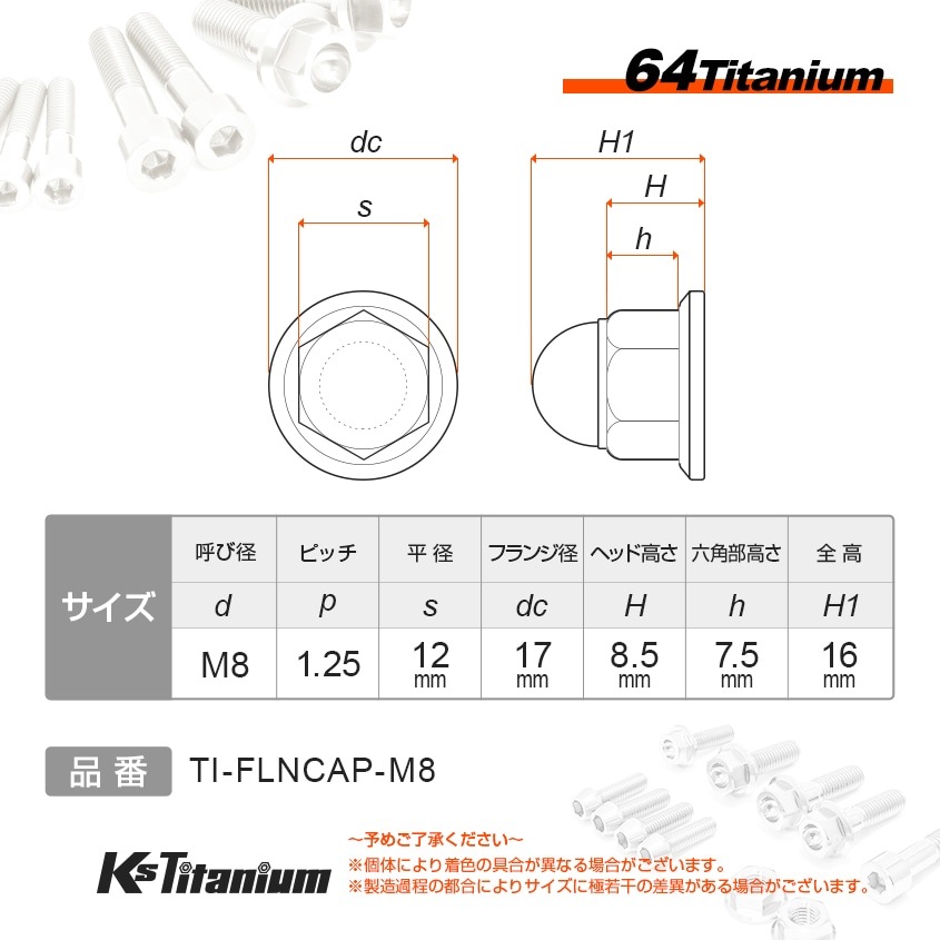 64チタン製 フランジキャップナット M8 P1.25【グリーン】