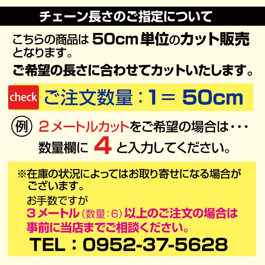 SUS316 ステンレス アンカーチェーン 8mm ショートリンク (50cm単位測り売り)