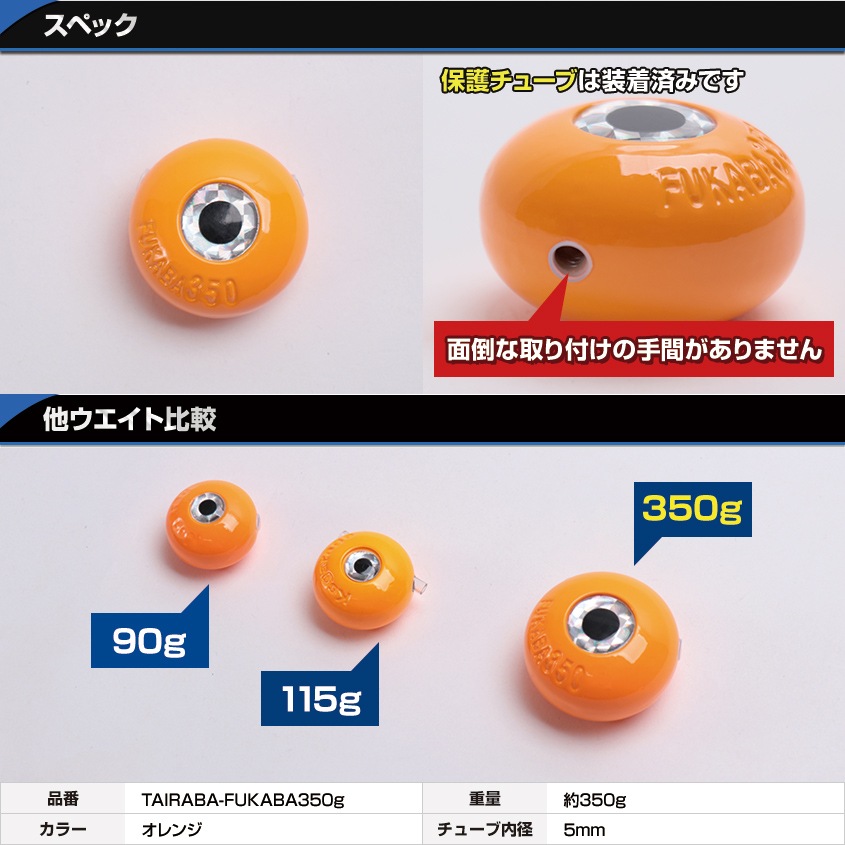 タイラバ用鉛ヘッド 350g 深場専用 (オレンジ) | 釣り具