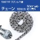 SUS316 ステンレス アンカーチェーン 10mm ショートリンク (50cm単位測り売り)