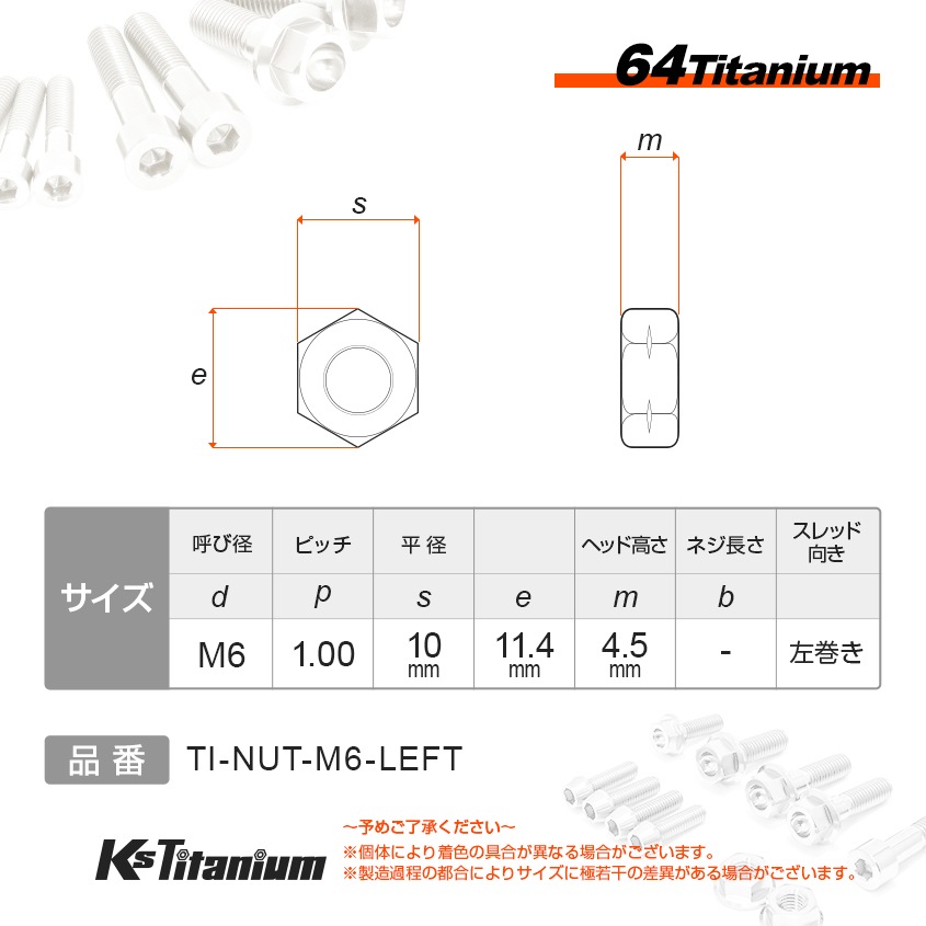 チタン製 ナット M6 P1.00 逆ネジ （左回り） 【グリーン】