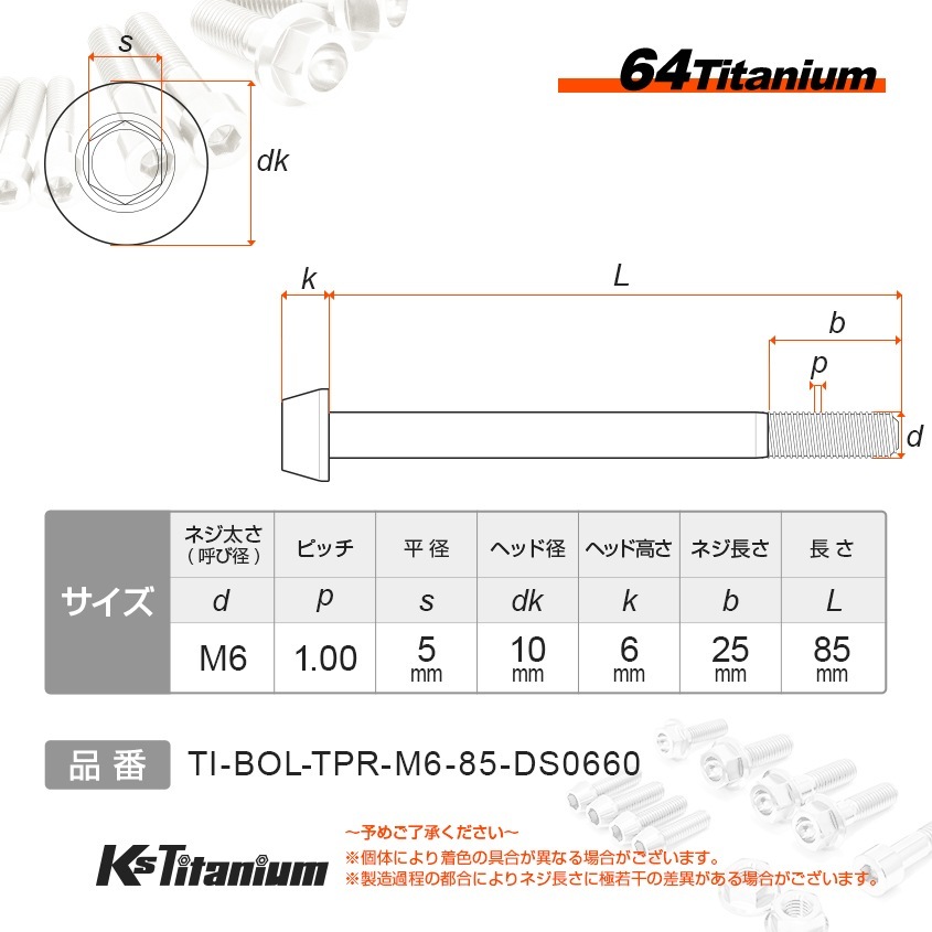 64チタン製 テーパーボルト M6×85 P1.00 【ゴールド】
