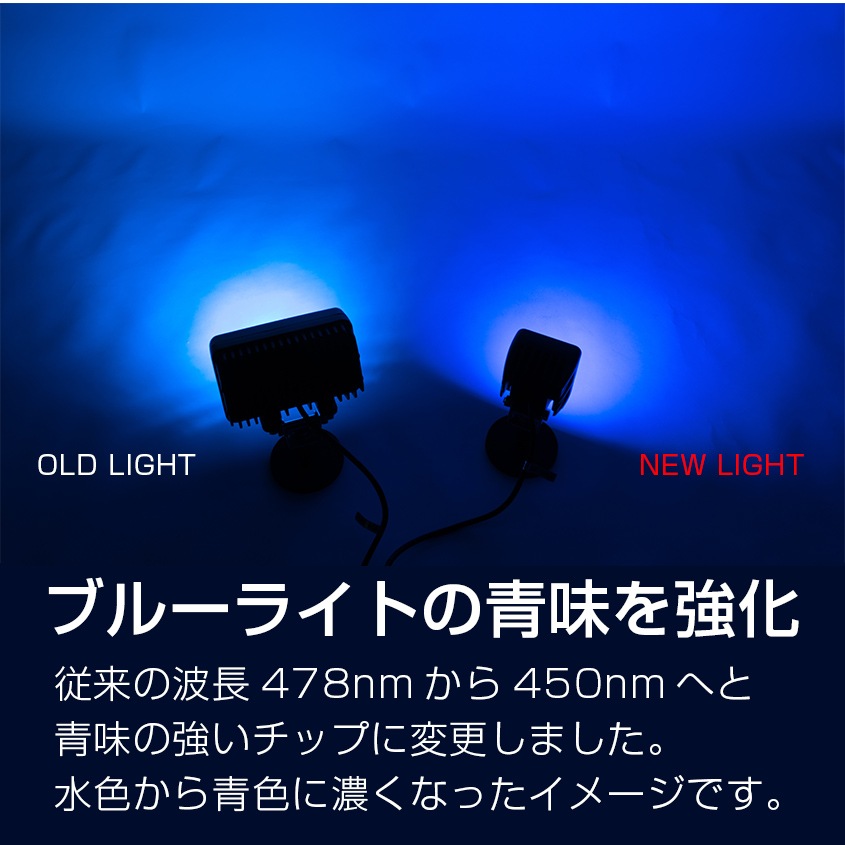 45w 集魚灯 投光器 ブルー発光 拡散配光 DC12v/24v 対応