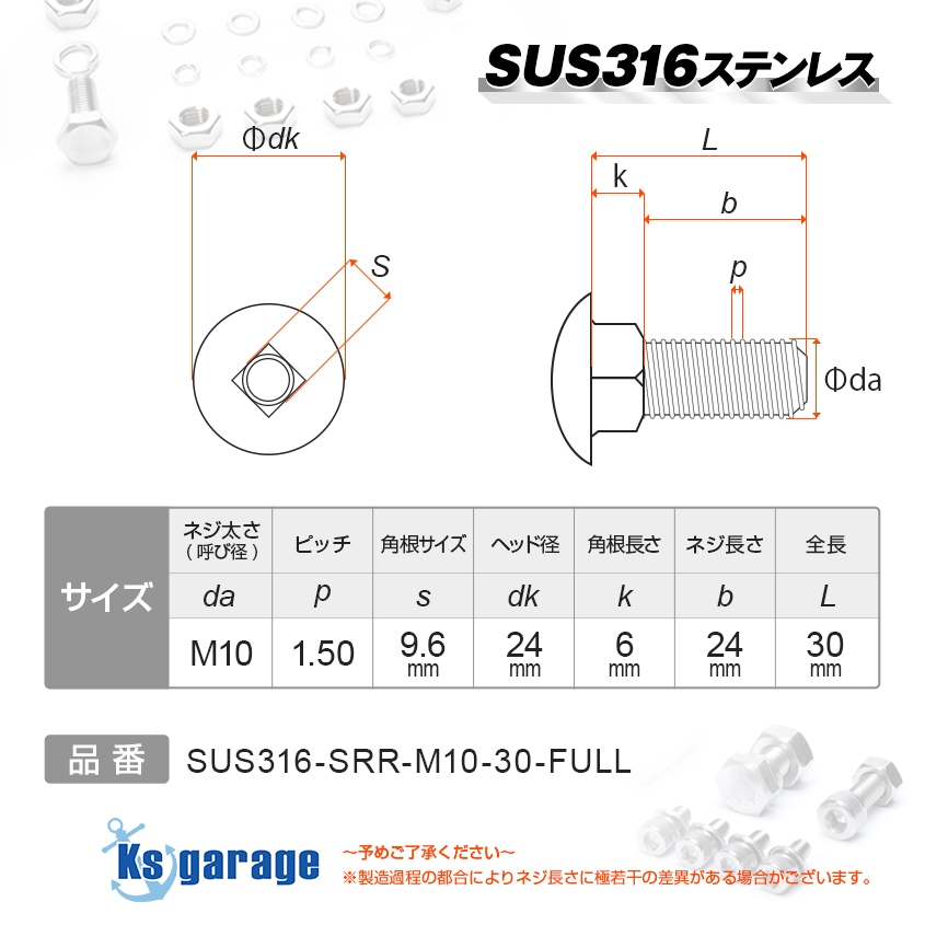 SUS316 ステンレス 角根丸頭ボルト M10×30 P1.50