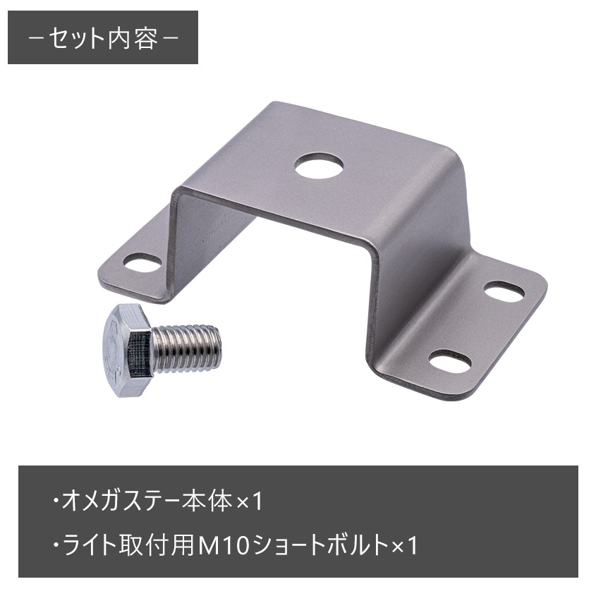 チタン製 ライト用取り付け金具 オメガステー M10 角台座