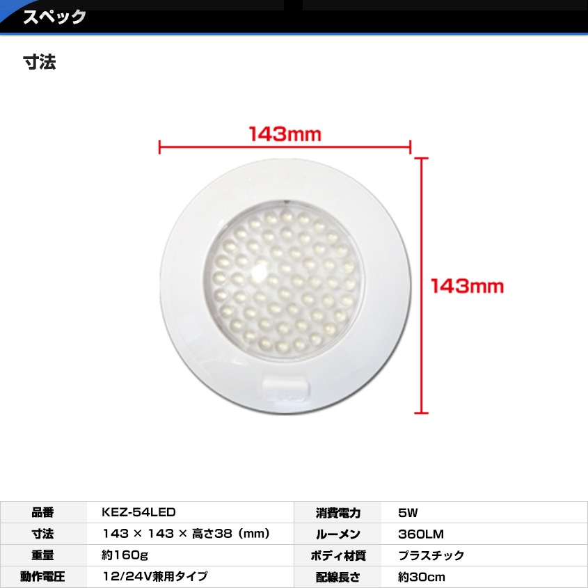 ドーム型ランプ ドーム型 LEDルームライト 5w DC12v/24v 対応 (ホワイトボディ