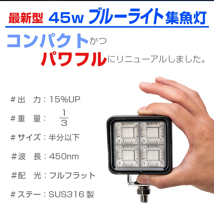45w 集魚灯 投光器 ブルー発光 拡散配光 カーバッテリー接続キット DC12v/24v 対応 (ブラックボディ)