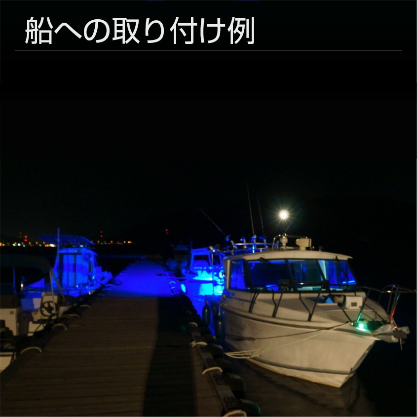 45w 集魚灯 投光器 ブルー発光 拡散配光 カーバッテリー接続キット DC12v/24v 対応 (ブラックボディ)