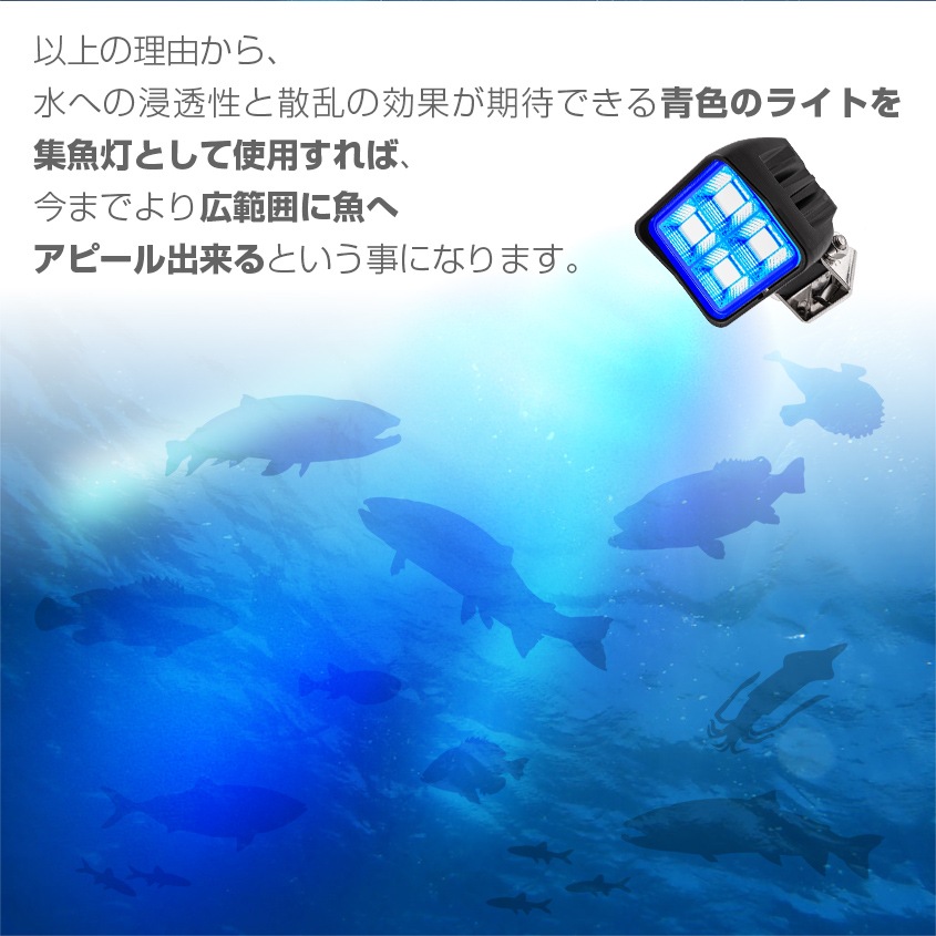 45w 集魚灯 投光器 ブルー発光 拡散配光 カーバッテリー接続キット DC12v/24v 対応 (ブラックボディ)