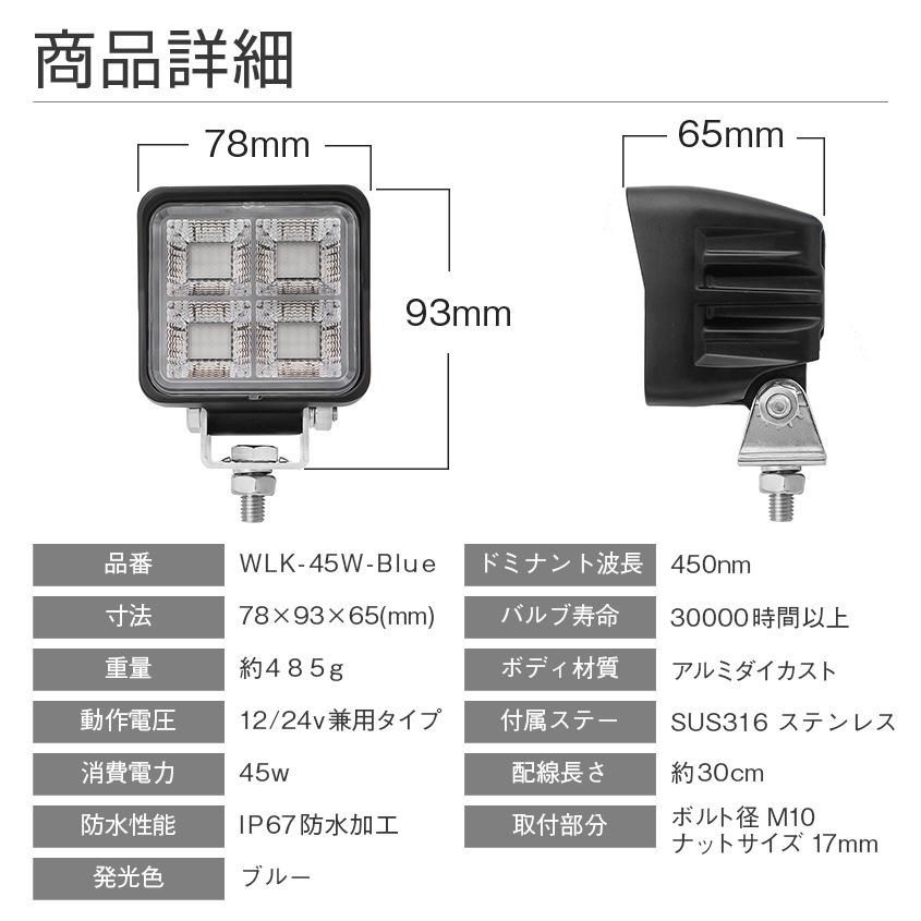 45w 集魚灯 投光器 ブルー発光 拡散配光 カーバッテリー接続キット DC12v/24v 対応 (ブラックボディ)
