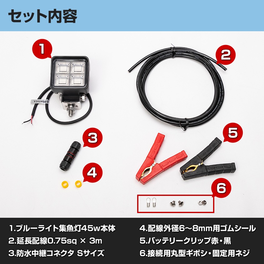 45w 集魚灯 投光器 ブルー発光 拡散配光 カーバッテリー接続キット DC12v/24v 対応 (ブラックボディ)