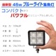 45w 集魚灯 投光器 ブルー発光 拡散配光 カーバッテリー接続キット DC12v/24v 対応 (ブラックボディ)