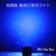 45w 集魚灯 投光器 ブルー発光 拡散配光 カーバッテリー接続キット DC12v/24v 対応 (ブラックボディ)