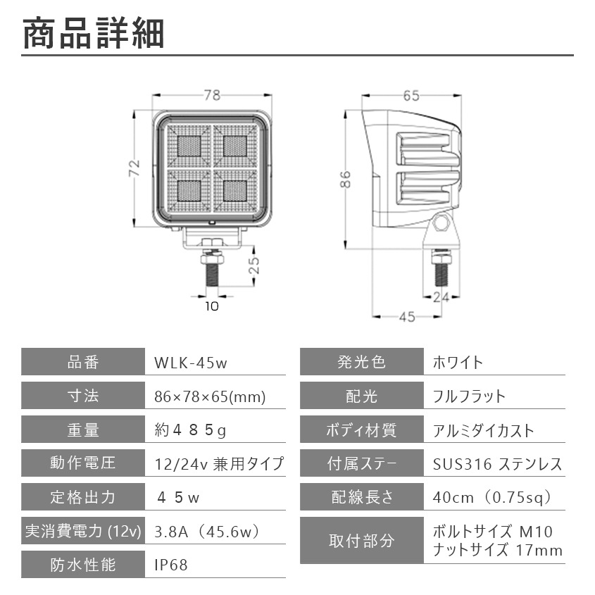 45w 作業灯 投光器 白発光 拡散配光 DC12v/24v 対応 (ホワイトボディ)