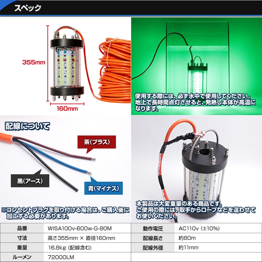 AC100V専用 水中集魚灯 600w 72000lm (グリーン) 【配線80M仕様】