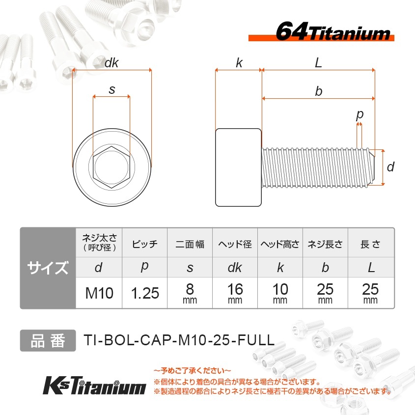 チタン製 キャップボルト M10×25 全ネジ 【グリーン】