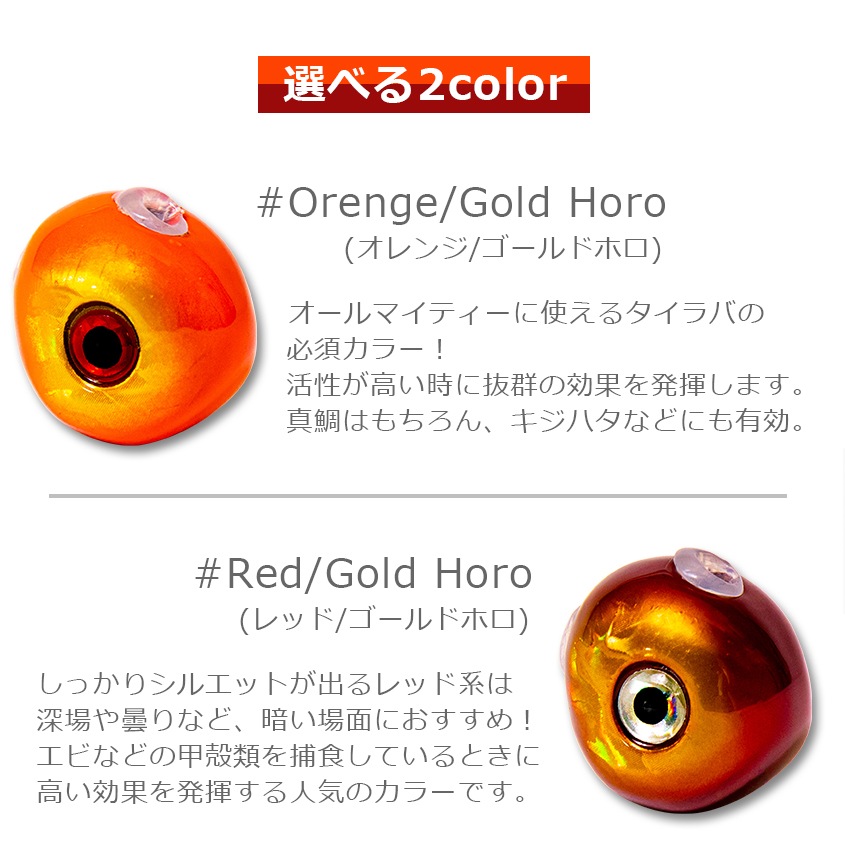 100g/120g/160g オレンジゴールド 3種セット タイラバ用 タングステンヘッド 【保護チューブ付き】