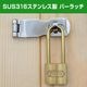 78mm バーラッチ 3mm厚 南京錠 掛金 (マリングレードステンレス SUS316製)