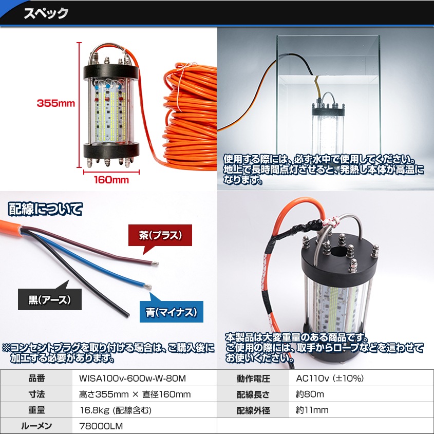 AC100V専用 水中集魚灯 600w 78000lm (ホワイト) 【電源配線80M仕様】