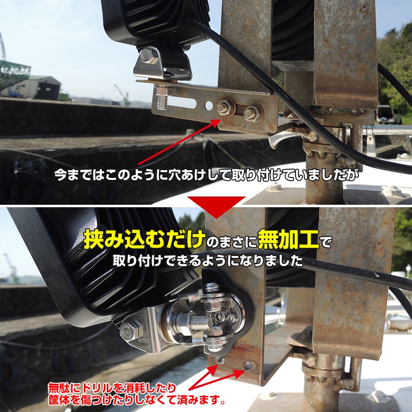 ライト用 ブラケット金具 クリップタイプ 厚さ6mmまで対応 SUS316