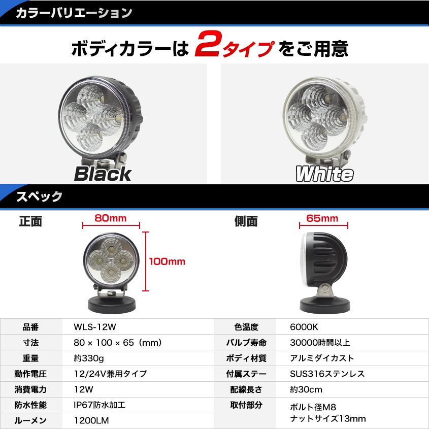 汎用 バックランプ フォグランプ 12w DC12v/24v 対応 SUS316 ステンレスステー仕様 (ブラックボディ)