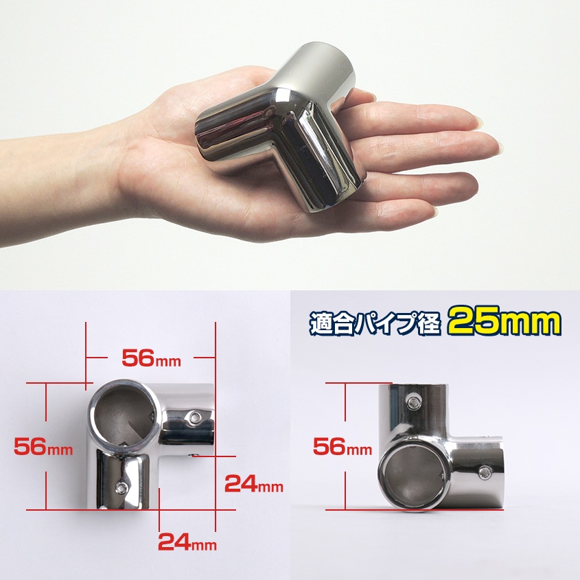 25mmパイプ用 三方ジョイント Y継ぎ エルボ (マリングレードステンレス