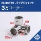 25mmパイプ用 三方ジョイント Y継ぎ エルボ (マリングレードステンレス SUS316製)