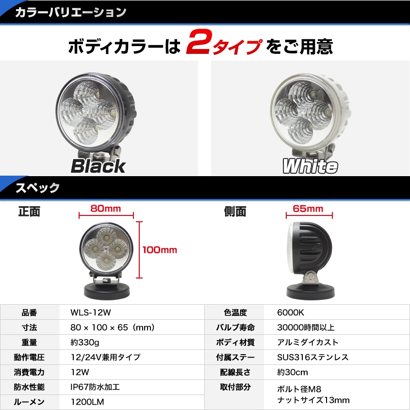 汎用 バックランプ フォグランプ 12w DC12v/24v 対応 SUS316 ステンレスステー仕様 (ホワイトボディ)