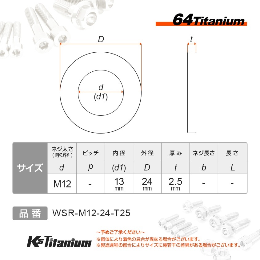 64チタン製 ワッシャー (座金) M12×24×t2.5 【グリーン】