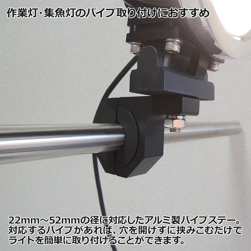 ライト取付金具 パイプ径 Φ22mm-26mm / Φ35mm-39mm / Φ52mm対応 パイプクランプステー