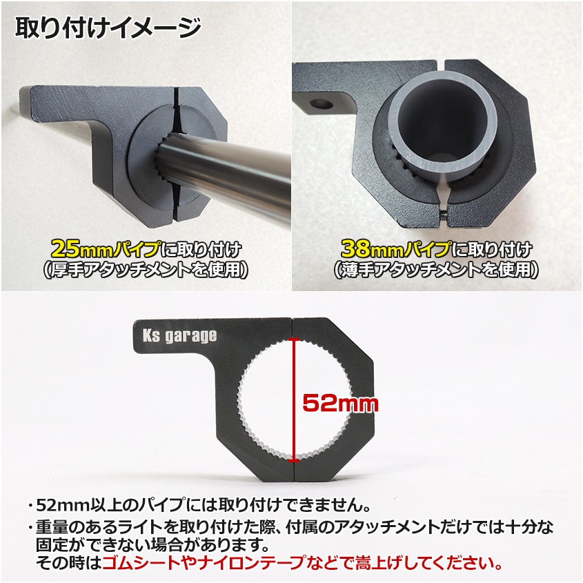 ライト取付金具 パイプ径 Φ22mm-26mm / Φ35mm-39mm / Φ52mm対応 パイプクランプステー