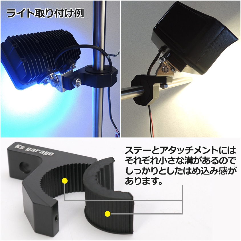 ライト取付金具 パイプ径 Φ22mm-26mm / Φ35mm-39mm / Φ52mm対応 パイプクランプステー