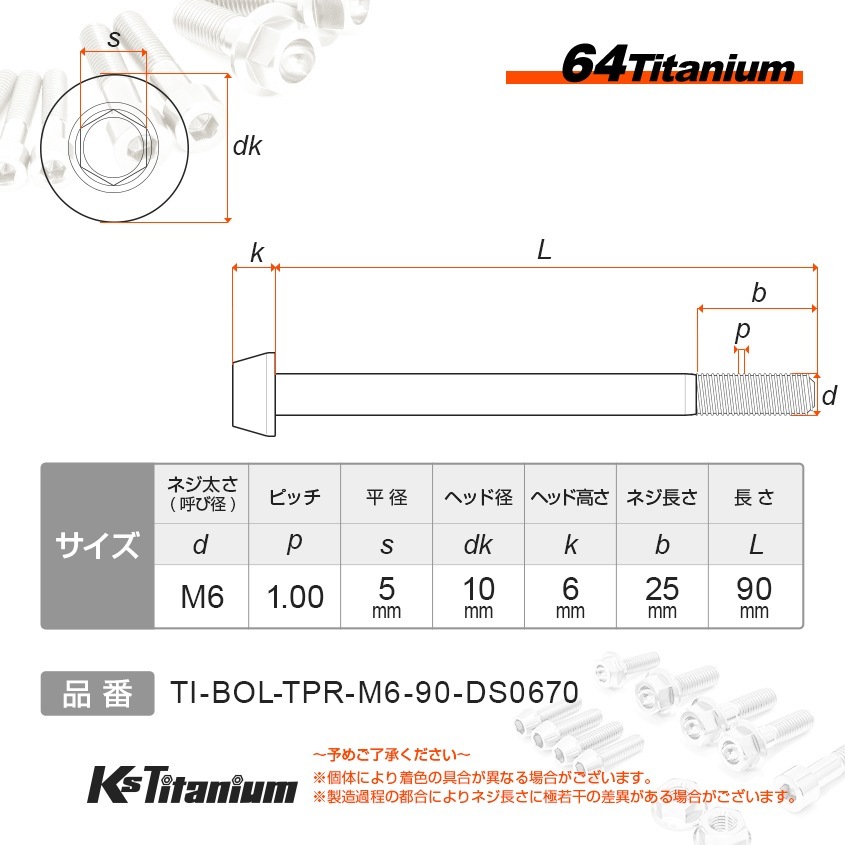 64チタン製 テーパーボルト M6×90 P1.00 【ゴールド】