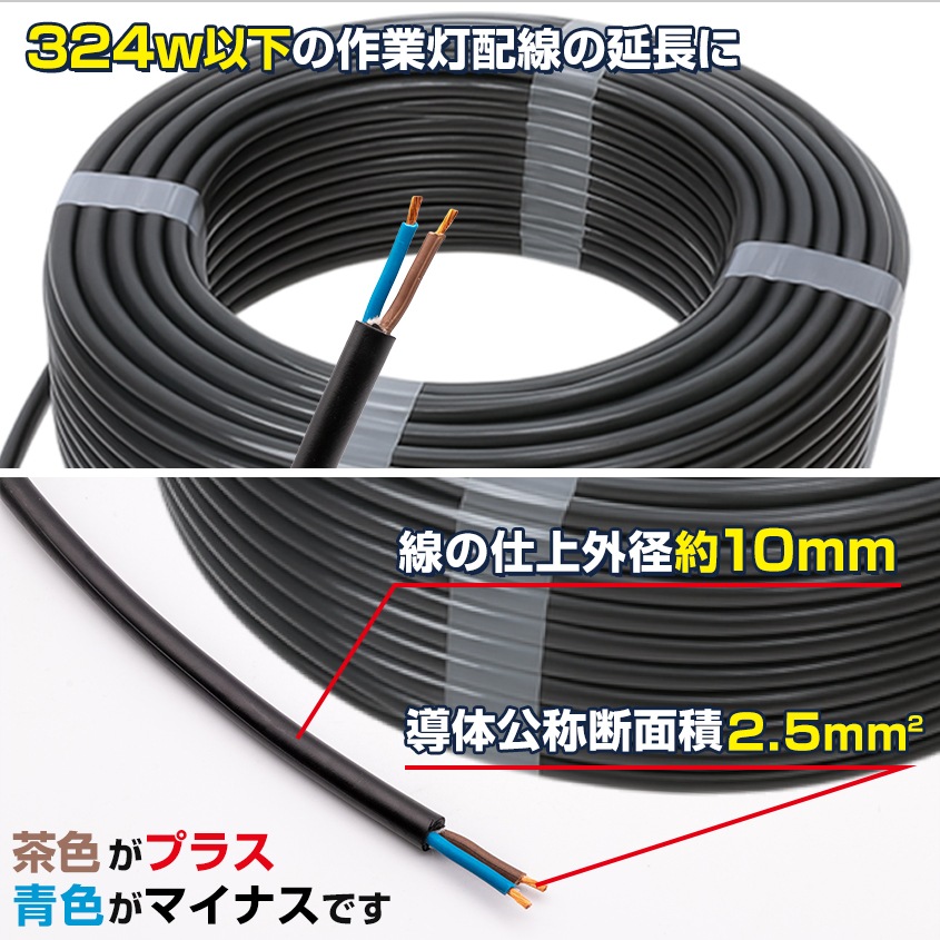 【1m単位 切り売り】 電源コード延長用配線 2.5sq (許容電流:27Aまで)