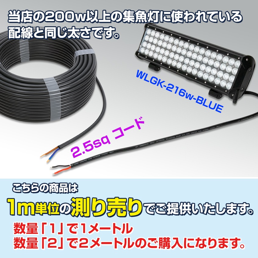 【1m単位 切り売り】 電源コード延長用配線 2.5sq (許容電流:27Aまで)