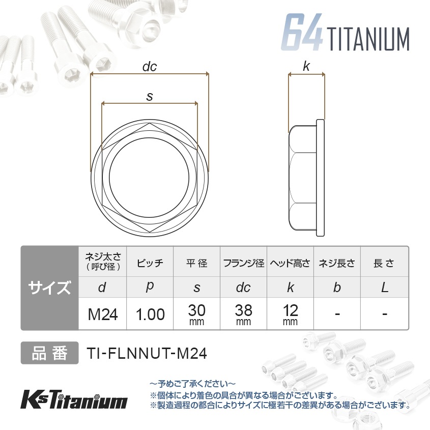 64チタン製 フランジナット M24 P1.00【ゴールド】