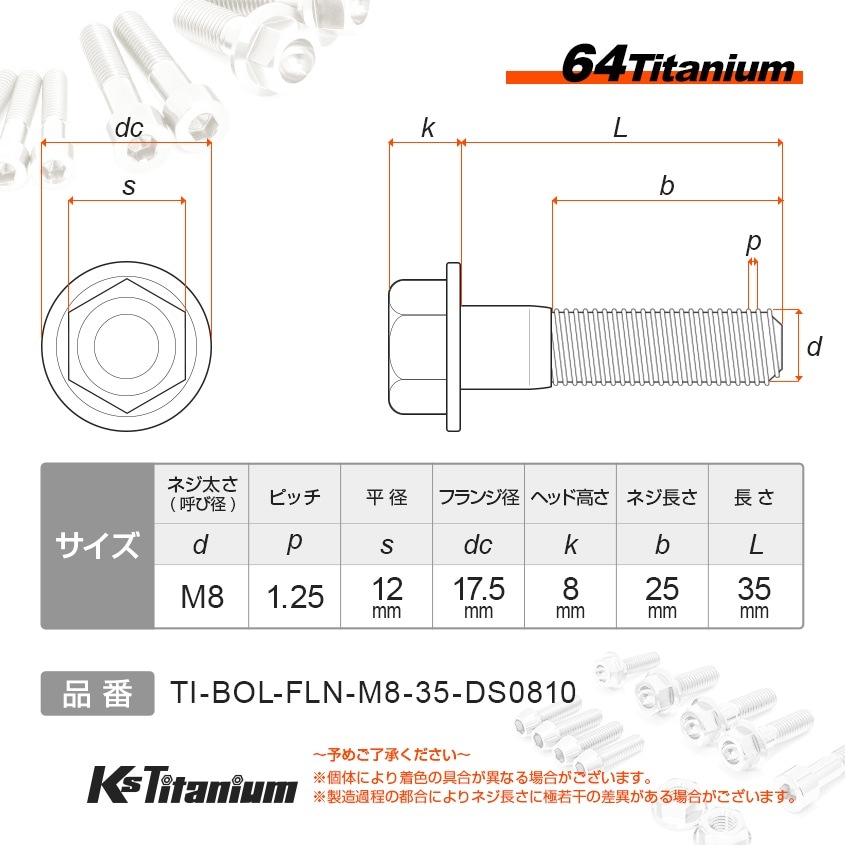 64チタン製 フランジボルト M8×35 P1.25【グリーン】